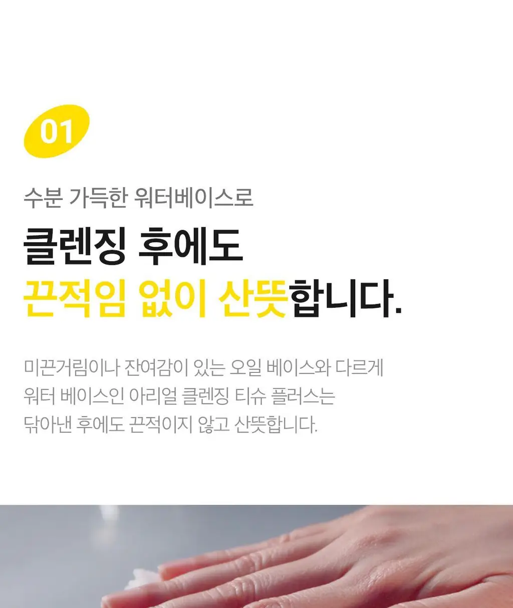 [1등 클렌징 티슈] 아리얼 더 퍼펙트 클렌징 티슈 플러스 100매 상세페이지 13